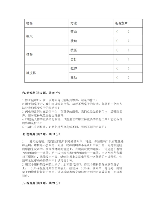 教科版科学四年级上册第二单元《呼吸和消化》测试卷精品（全优）.docx