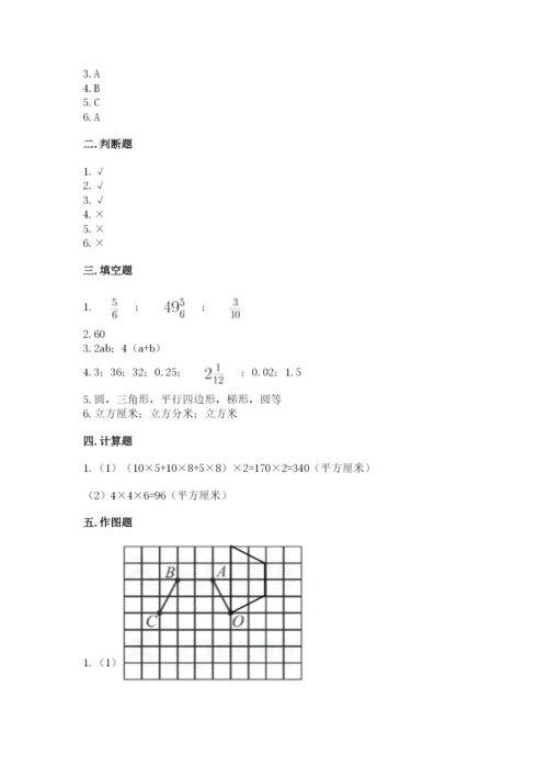 人教版五年级下册数学期末考试卷附完整答案【全国通用】.docx