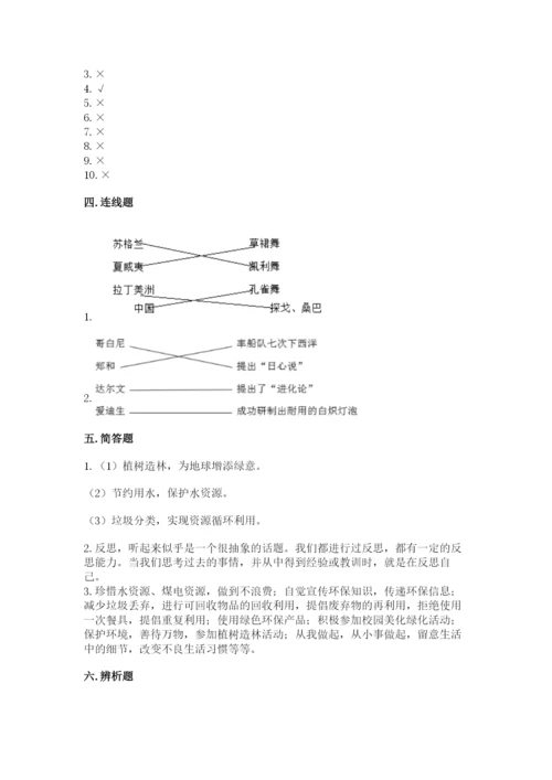 部编版六年级下册道德与法治期末检测卷a4版可打印.docx