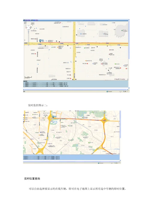 校车安全管理系统解决方案.docx