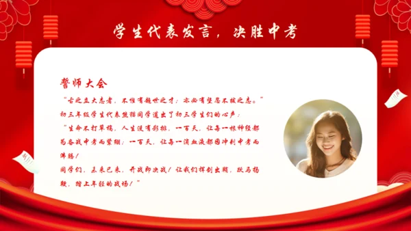 冲刺百日赢在高考通用PPT模板