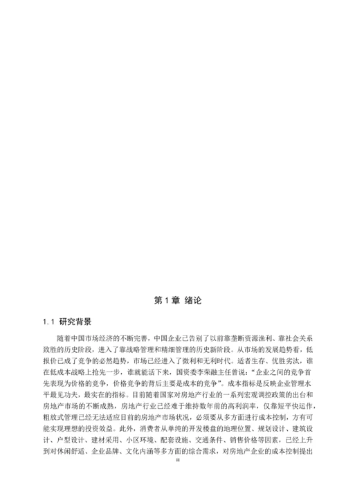 项目成本管理在某大学学院教学楼中的应用--项目管理专业论文.docx