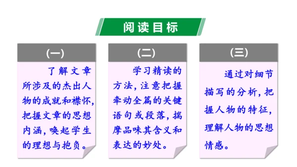 第一单元（单元解读课件）-七年级语文下册同步备课系列（统编版）(共20张PPT)