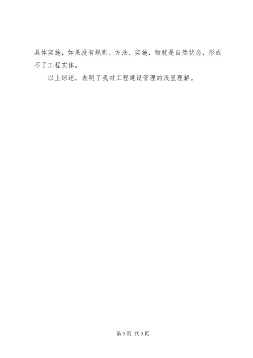 县级项目管理调研报告 (2).docx