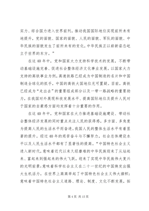 观改革开放40周年大会有感七篇.docx