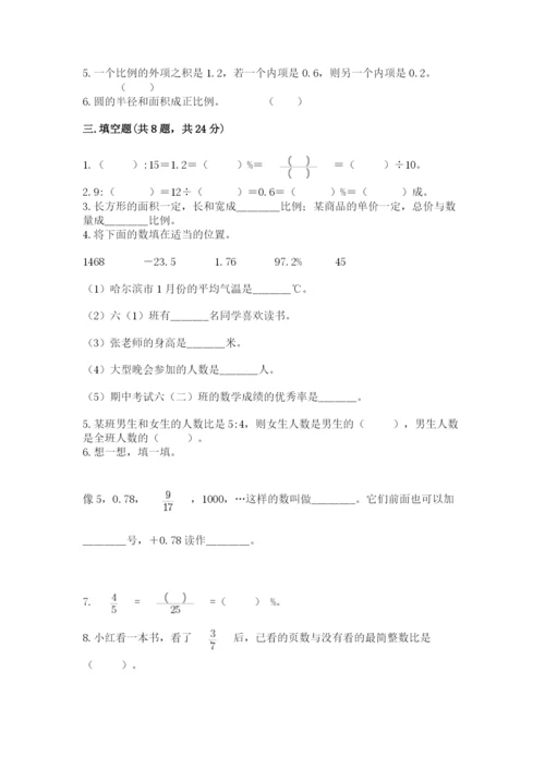 阿克塞哈萨克族自治县六年级下册数学期末测试卷带答案.docx