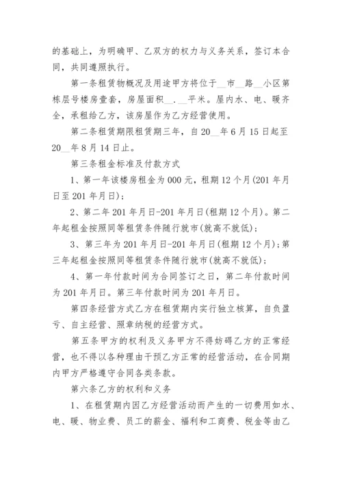 长租赁房屋合同.docx