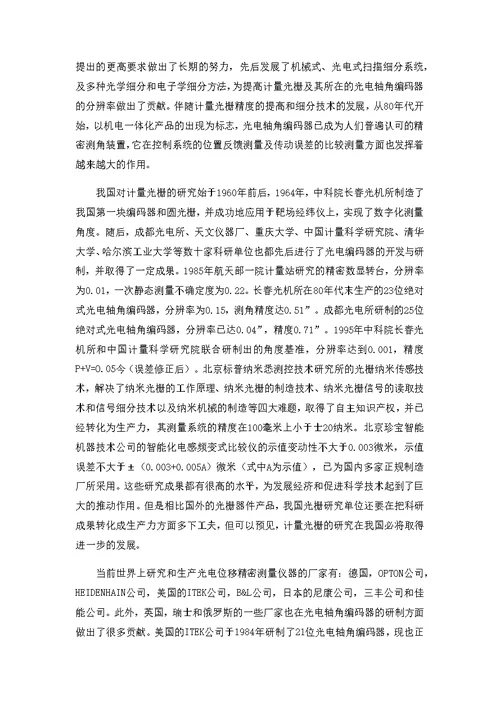 基于光栅测量技术的小口径光栅测径的具体应用-毕业论文