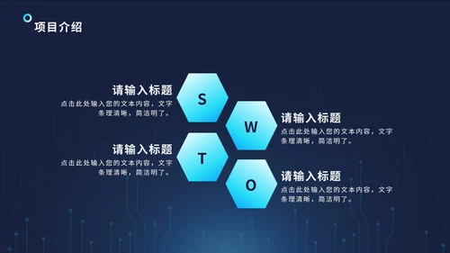 科技风通路电路PPT模板