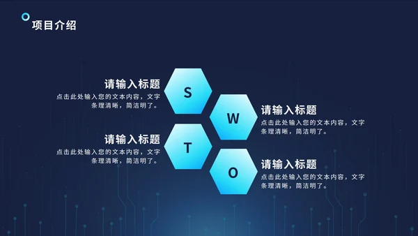 科技风通路电路PPT模板