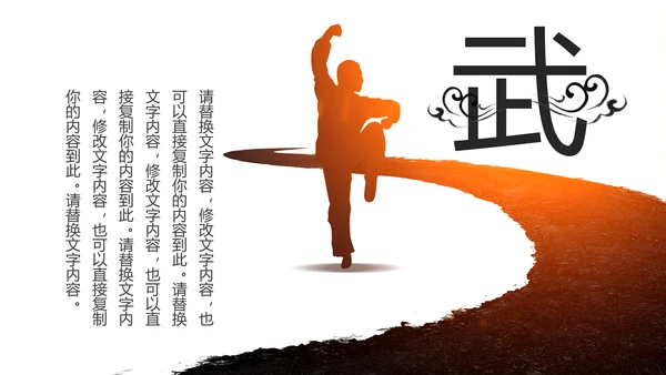 中国风水墨太极武术武侠文化笑傲江湖PPT