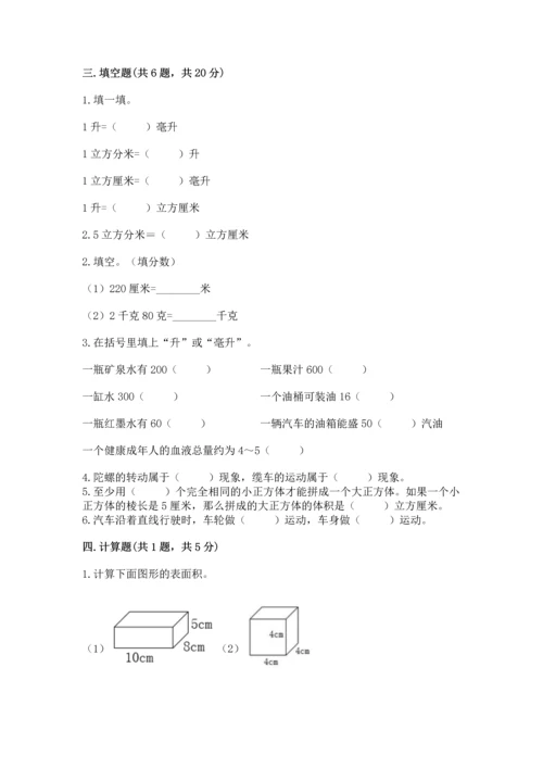 人教版五年级下册数学期末测试卷【培优a卷】.docx