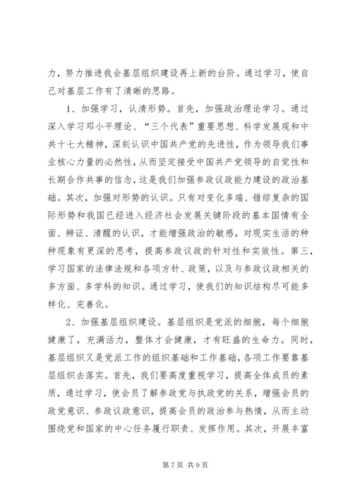 加强政治理论学习不断提高自身素质.docx