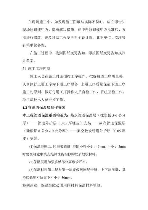 供热管网管道保温综合施工专题方案.docx