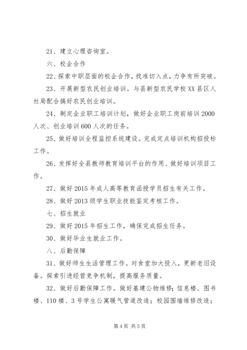 职业中专工作计划 (2).docx