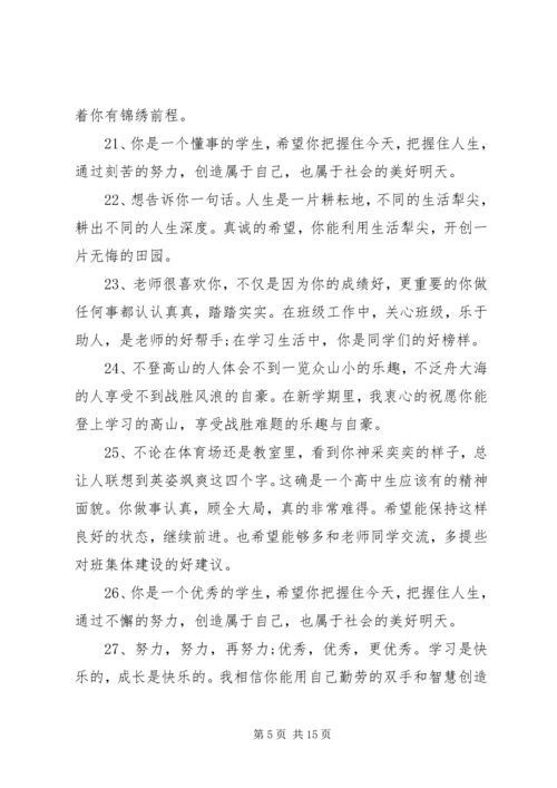 初中生差生期末操行评语.docx