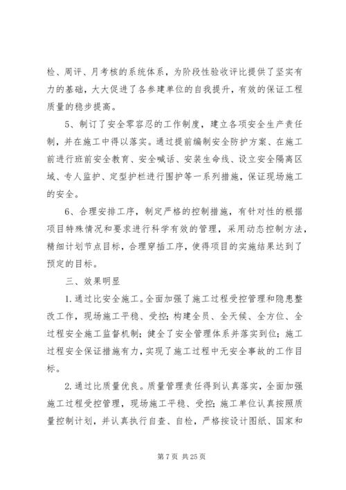 五比一创活动总结.docx