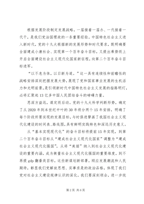 学习党的十九大精神传达提纲心得体会.docx