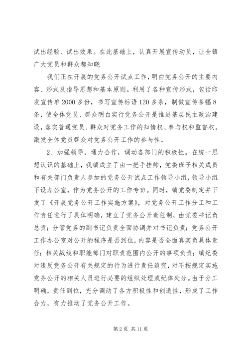 积极推进基层党组织生活会创新 (4).docx