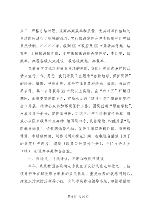 市环境保护局二○○四年度工作总结和二○○五年工作计划.docx