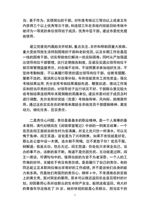 党员干部强化责任担当提振干事创业精气神专题党课稿