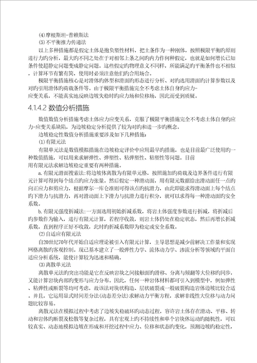 ANSYS边坡关键工程应用实例分析