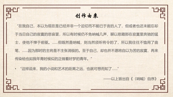 鲁迅PPT模板