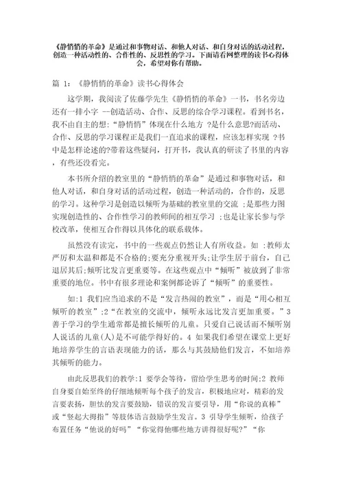 《静悄悄的革命》读书心得体会