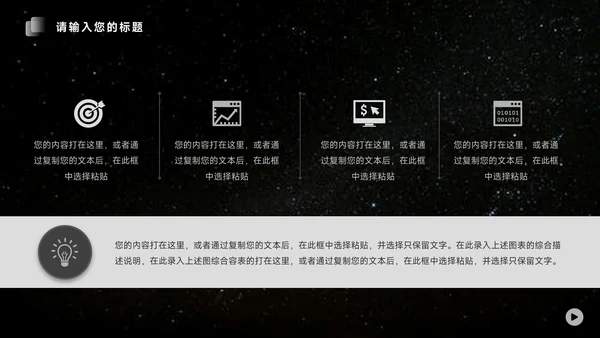 黑白月球主题品牌营销策划PPT模板