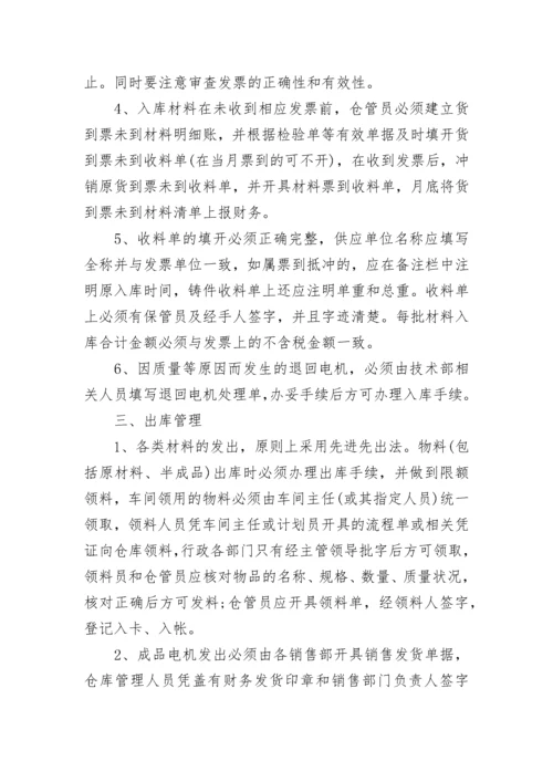 仓库管理制度范文.docx