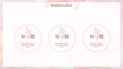 粉色高端公司品牌策划方案工作总结动态PPT