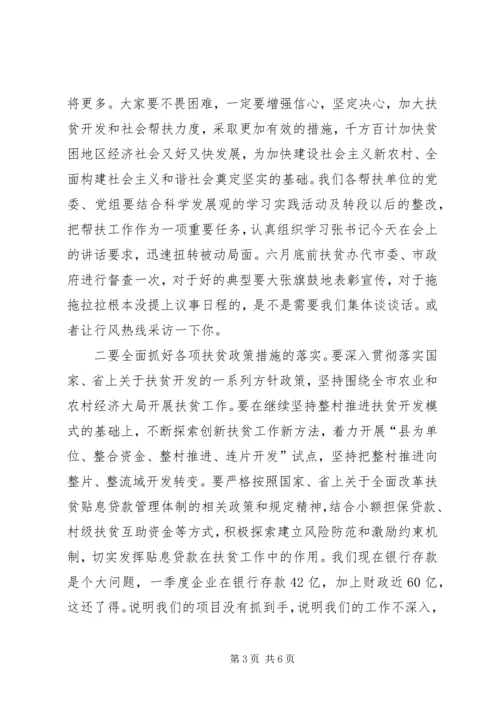 市扶贫开发暨社会帮扶工作会的讲话.docx