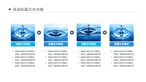 蓝色水资源自来水节约用水水利环保公益PPT