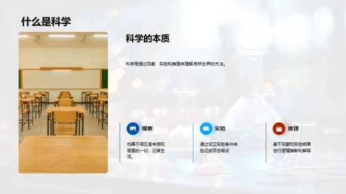 小小科学家的探索