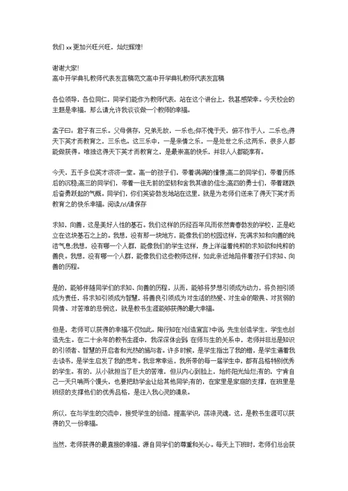 高中开学典礼教师代表发言稿2篇