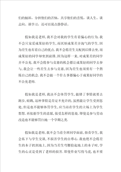 假如我是小偷作文