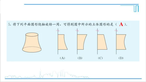 【高效备课】人教版七(上) 4.1 几何图形 习题 4.1 课件