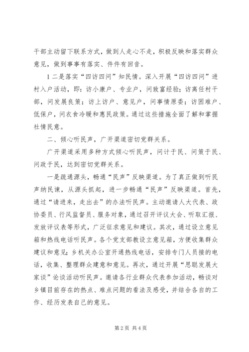 开展民情大走访密切党群关系五篇范文.docx