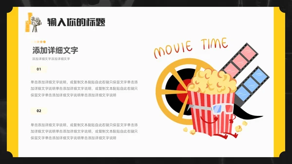 黑色简约插画电影分享电影介绍电影影视电影节电影推荐PPT模板