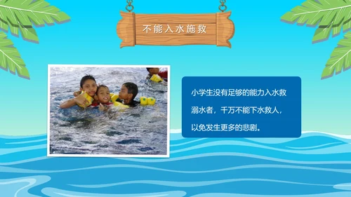 夏季小学生防溺水讲座主题班会PPT模板