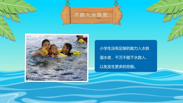 夏季小学生防溺水讲座主题班会PPT模板