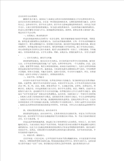 音乐律动培训心得