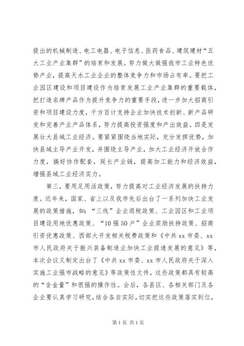 全市工业强市大会领导讲话稿.docx