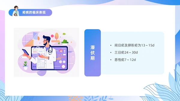 渐变色扁平风插画医疗疟疾知识科普PPT