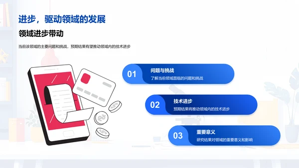 工程创新开题报告PPT模板