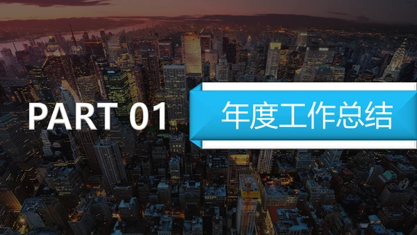 20XX炫彩年终总结通用PPT模板