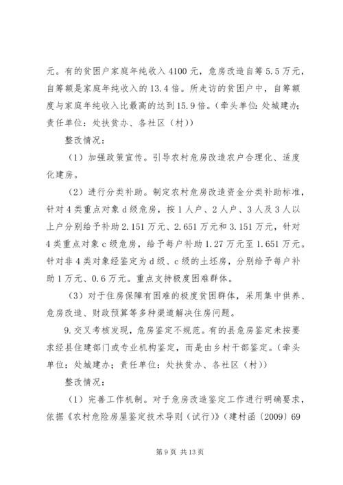 国家对XX省脱贫攻坚成效考核反馈问题整改完成情况报告.docx