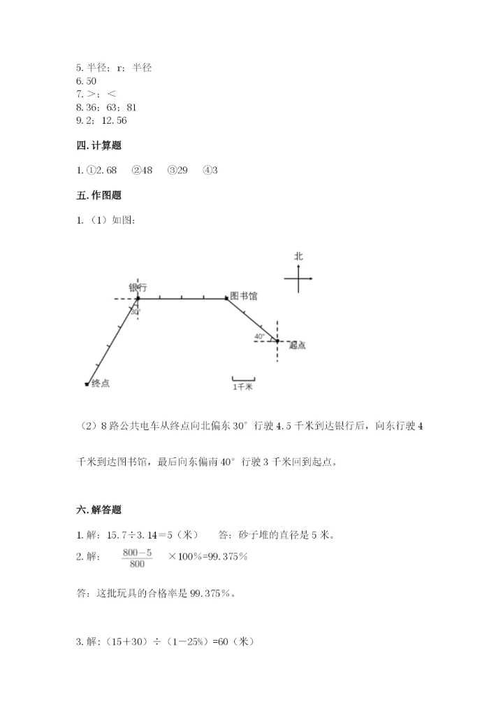 人教版六年级上册数学期末测试卷精品【必刷】.docx