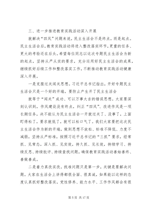 市领导参加乡镇班子专题民主生活会时的讲话XX年.docx