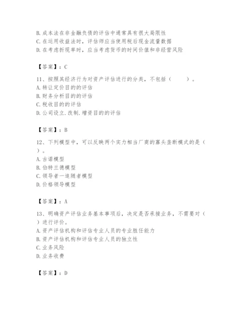 资产评估师之资产评估基础题库含答案（能力提升）.docx